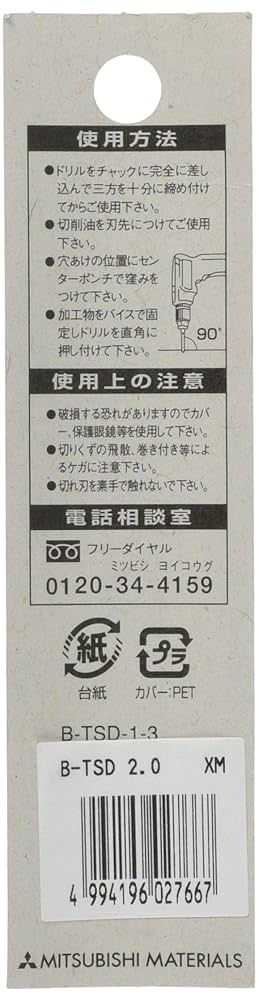 Amazon | 三菱マテリアル 鉄工用ドリル シンニング付 2本入り